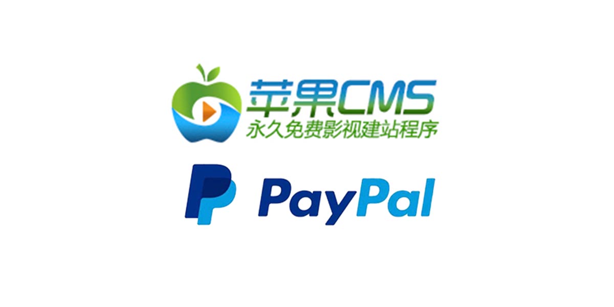 苹果CMS集成PayPal贝宝支付插件源码-雪哥网