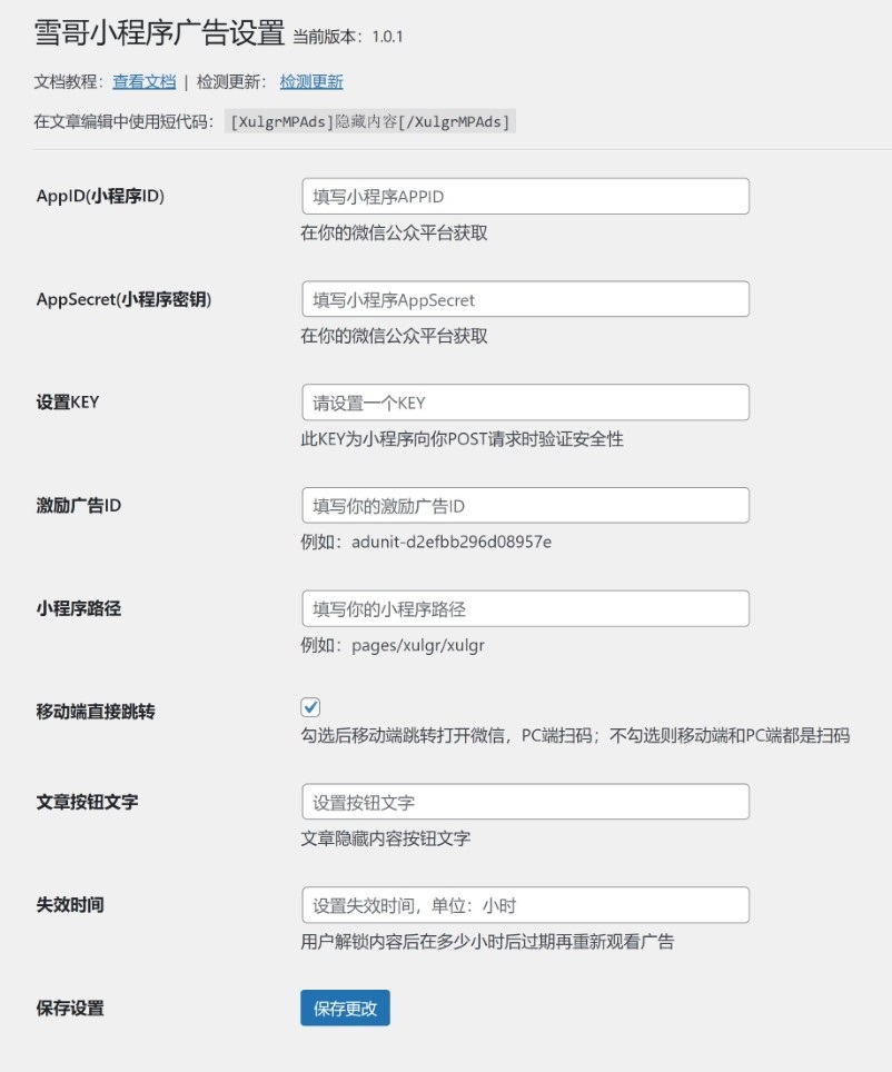 图片[1]-[XulgrMPAds] WordPress看小程序广告显示隐藏内容插件-雪哥网